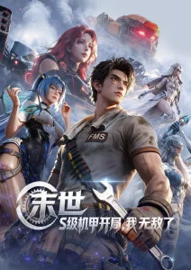 月读计划 剧照